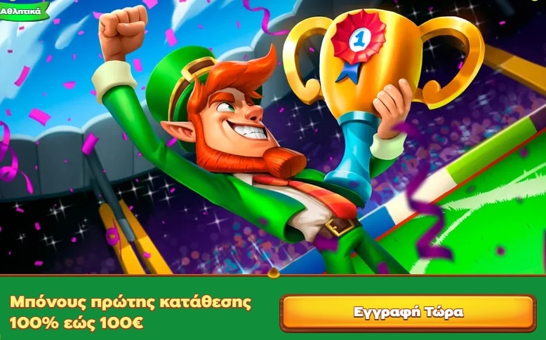 Μπόνους Καλωσορίσματος Green Luck Sportsbook - 100% έως και 100€