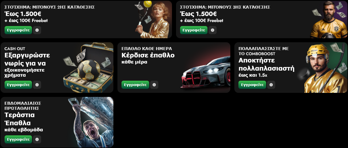 Προσφορές bDMBET Sportsbook