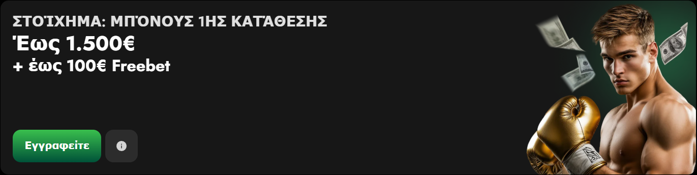 Μπόνους Καλωσορίσματος Fambet Sportsbook - 150% έως και 1,500€ + 100€ Freebet