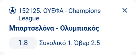 Προγνωστικά Στοιχήματος #1 – 21 Οκτωβρίου 2025