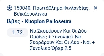 Προγνωστικά Στοιχήματος #1 – 16 Οκτωβρίου 2025