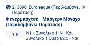 Προγνωστικά Μπάσκετ #1 – 16 Οκτωβρίου, 2025