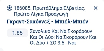 Προγνωστικά Στοιχήματος #1 – 18 Οκτωβρίου 2025