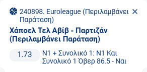 Προγνωστικά Μπάσκετ #1 – 29 Οκτωβρίου, 2025
