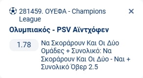 Προγνωστικά Στοιχήματος #2 – 04 Νοεμβρίου 2025