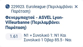 Προγνωστικά Μπάσκετ #1 – 06 Νοεμβρίου, 2025