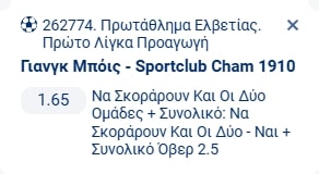 Προγνωστικά Στοιχήματος #1 – 08 Νοεμβρίου 2025