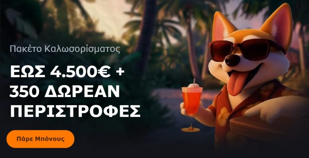 Μπόνους Καλωσορίσματος Corgibet Casino - 150% έως και 1,500€ + 100 free spins