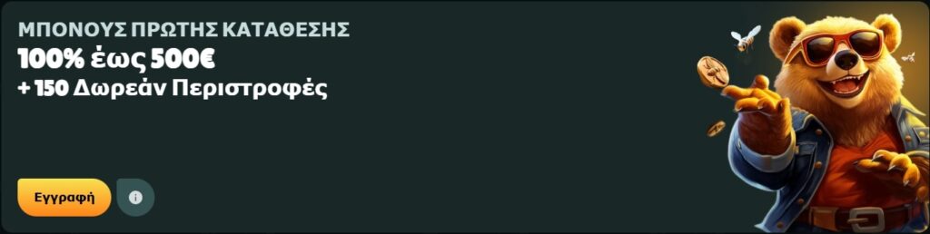 Μπόνους Καλωσορίσματος Honey Betz Casino - 100% έως και 500€ + 150 free spins