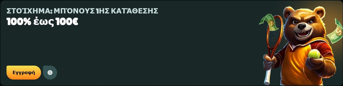 Μπόνους Καλωσορίσματος Honey Betz Sportsbook - 100% έως και 100€