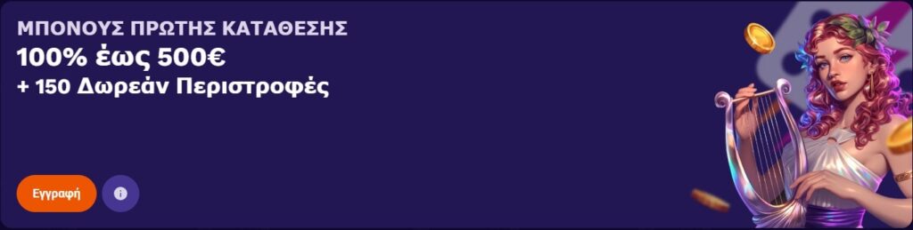 Μπόνους Καλωσορίσματος LiraSpin Casino - 100% έως και 500€ + 150 free spins