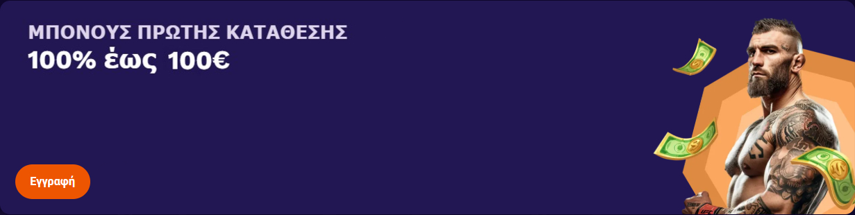 Μπόνους Καλωσορίσματος LiraSpin Sportsbook - 100% έως και 100€