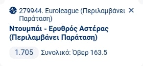 Προγνωστικά Μπάσκετ #1 – 11 Νοεμβρίου, 2025