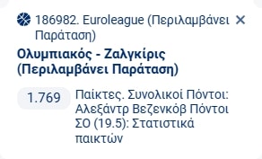 Προγνωστικά Μπάσκετ #1 – 12 Νοεμβρίου, 2025