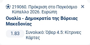 Προγνωστικά Στοιχήματος #2 – 18 Νοεμβρίου 2025