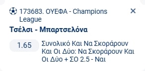 Προγνωστικά Στοιχήματος #2 – 25 Νοεμβρίου 2025