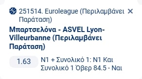 Προγνωστικά Μπάσκετ #2 – 26 Νοεμβρίου, 2025