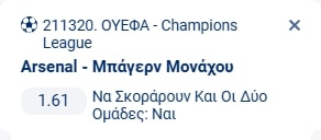 Προγνωστικά Στοιχήματος #1 – 26 Νοεμβρίου 2025