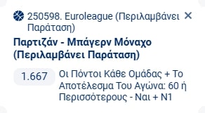 Προγνωστικά Μπάσκετ #3 – 04 Δεκεμβρίου, 2025
