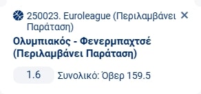 Προγνωστικά Μπάσκετ #2 – 04 Δεκεμβρίου, 2025