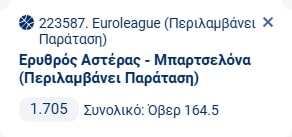 Προγνωστικά Μπάσκετ #1 – 05 Δεκεμβρίου, 2025