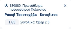 Προγνωστικά Στοιχήματος #2 – 07 Δεκεμβρίου 2025