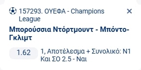 Προγνωστικά Στοιχήματος #2 – 10 Δεκεμβρίου 2025