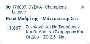 Προγνωστικά Στοιχήματος #1 – 10 Δεκεμβρίου 2025