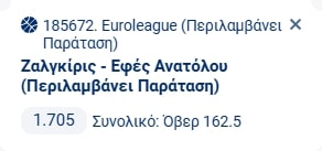Προγνωστικά Μπάσκετ #1 – 17 Δεκεμβρίου, 2025