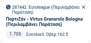 Προγνωστικά Μπάσκετ #2 – 17 Δεκεμβρίου, 2025