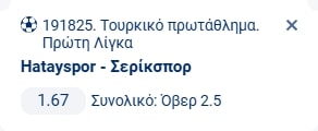 Προγνωστικά Στοιχήματος #1 – 21 Δεκεμβρίου 2025