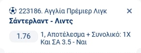 Προγνωστικά Στοιχήματος #1 – 28 Δεκεμβρίου 2025