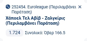 Προγνωστικά Μπάσκετ #1 – 30 Δεκεμβρίου, 2025