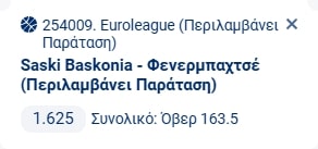Προγνωστικά Μπάσκετ #1 – 02 Ιανουαρίου, 2026