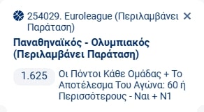 Προγνωστικά Μπάσκετ #2 – 02 Ιανουαρίου, 2026