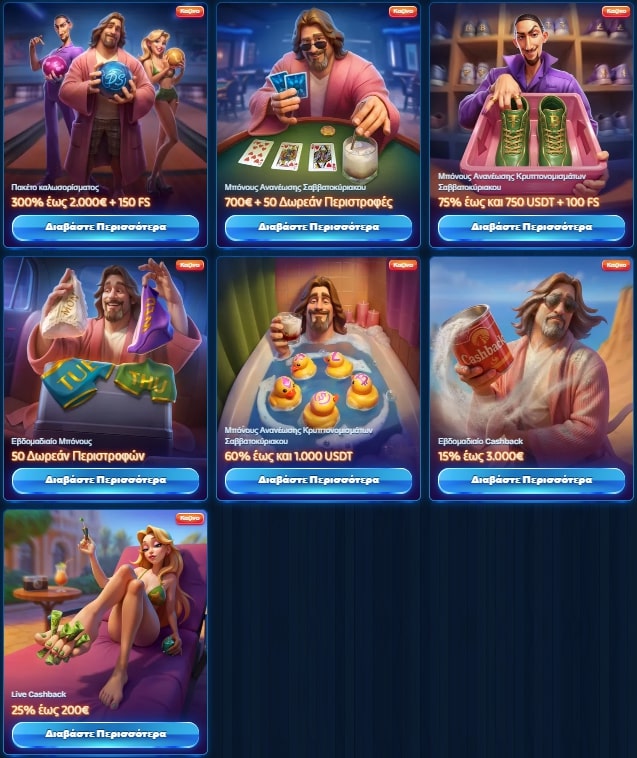 Προσφορές Dude Spin Casino