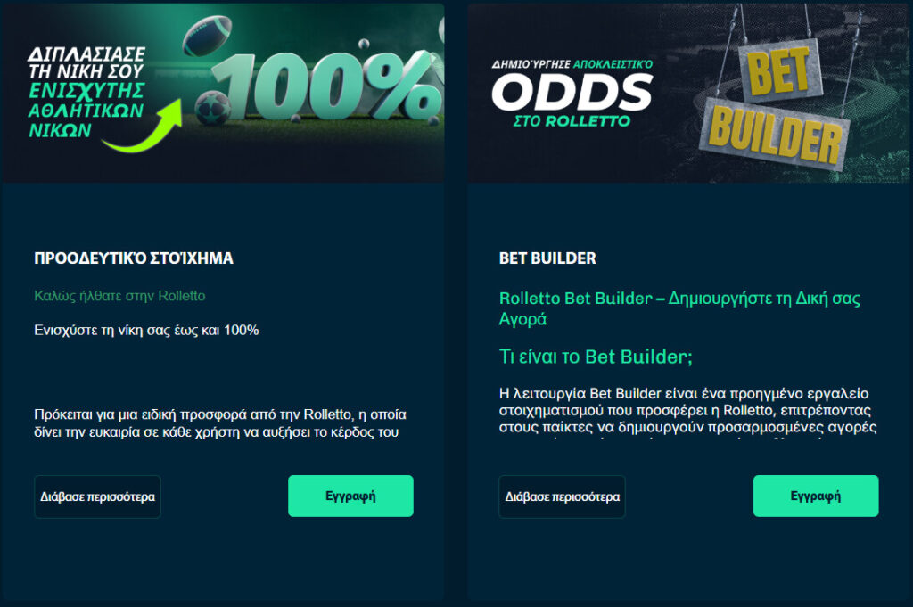 Προσφορές Rolletto Sportsbook
