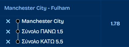 Προγνωστικά Στοιχήματος #2 – 11 Φεβρουαρίου 2026