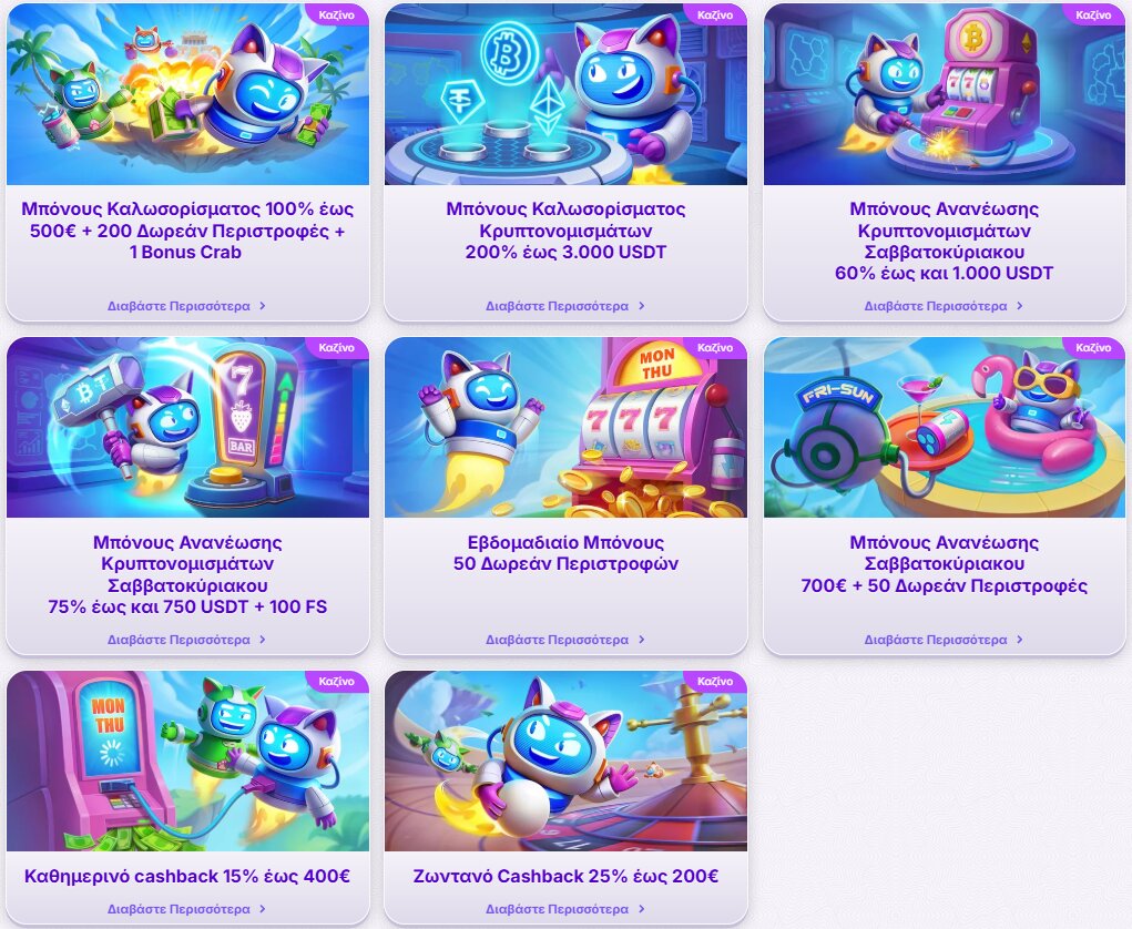 Προσφορές RoboCat Casino