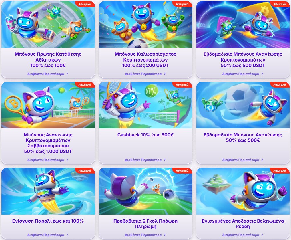 Προσφορές RoboCat Sportsbook