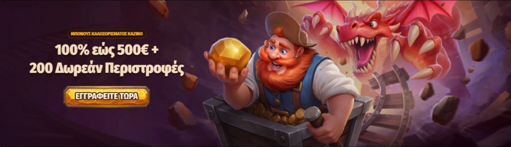 Μπόνους Καλωσορίσματος Dragonia Casino - 100% έως και 500€ + 200 free spins