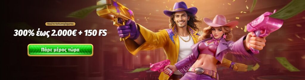 Μπόνους Καλωσορίσματος WestAce Casino - 100% έως και 1.000€ + 50 free spins