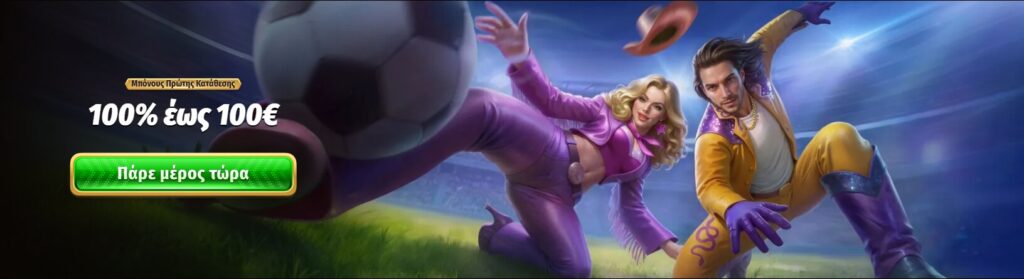 Μπόνους Καλωσορίσματος WestAce Sportsbook - 100% έως και 100€