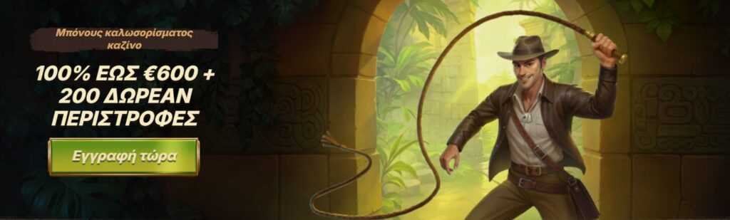 Μπόνους Καλωσορίσματος Sankra Casino - 100% έως και 600€ + 200 free spins