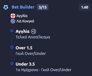 Προγνωστικά Στοιχήματος #2 – 01 Ιουλίου 2026