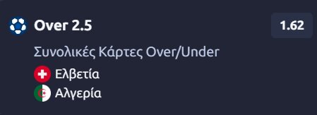 Προγνωστικά Στοιχήματος #2 – 03 Ιουλίου 2026