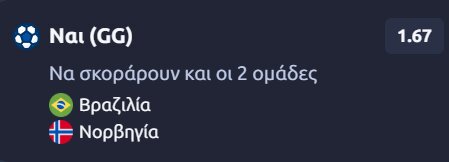 Προγνωστικά Στοιχήματος #2 – 05 Ιουλίου 2026
