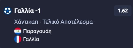 Προγνωστικά Στοιχήματος #1 – 05 Ιουλίου 2026