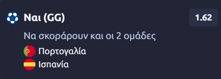 Προγνωστικά Στοιχήματος #2 – 06 Ιουλίου 2026