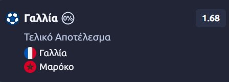 Προγνωστικά Στοιχήματος #1 – 09 Ιουλίου 2026